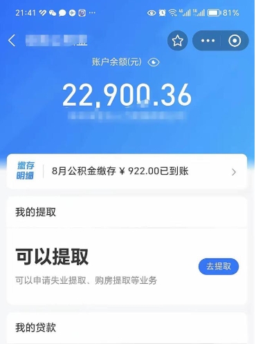 商洛封存公积金取钱（封存公积金提取流程2021）