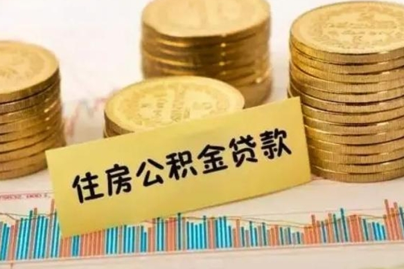 商洛住房在职公积金封存怎么取（还在职但公积金封存）