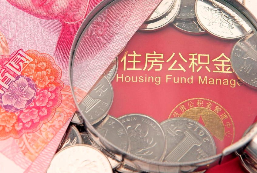 商洛公积金封存了还能帮取吗（公积金封存了影响提取吗）
